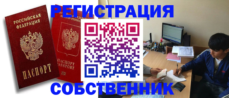 временная регистрация для школы в Козловке