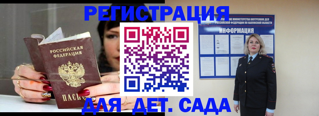 временная регистрация для школы в Козловке