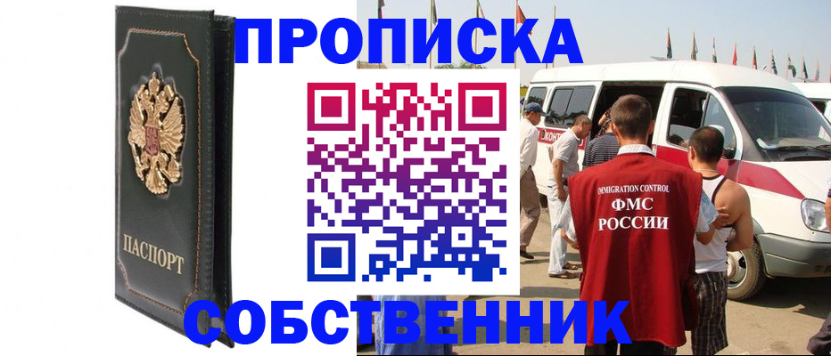прописка для работы в Козловке