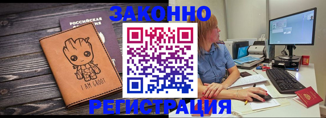 прописка в Козловке