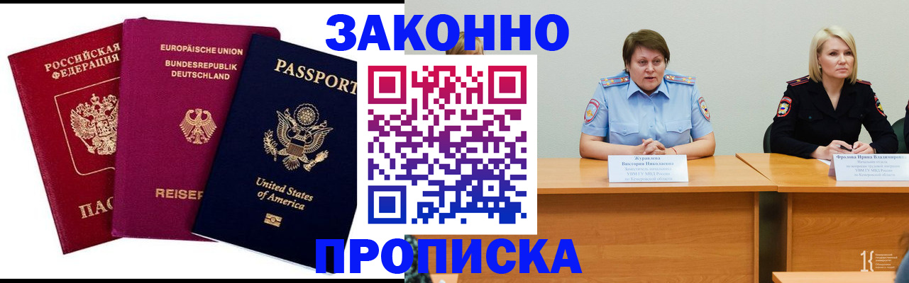 прописка регистрация в Козловке
